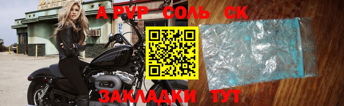 APVP крисы CK  APVP крисы CK  Вход с VPN  Гулькевичи 