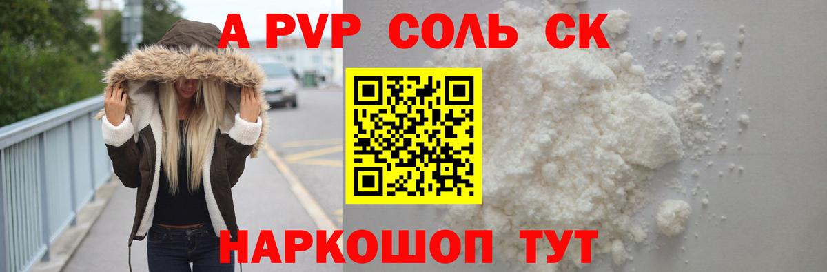 APVP кристаллы  APVP  Гулькевичи  Alpha PVP кристаллы 