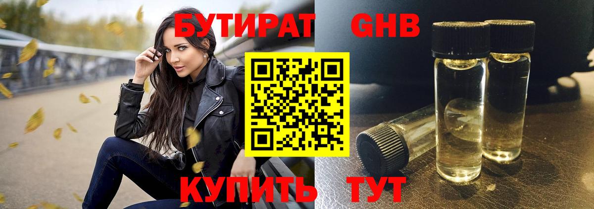 Гулькевичи  Бутират  Вход с VPN  БУТИРАТ GHB 