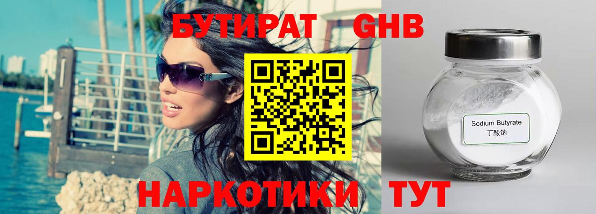 Гулькевичи  БУТИРАТ Butirat  Вход с VPN 