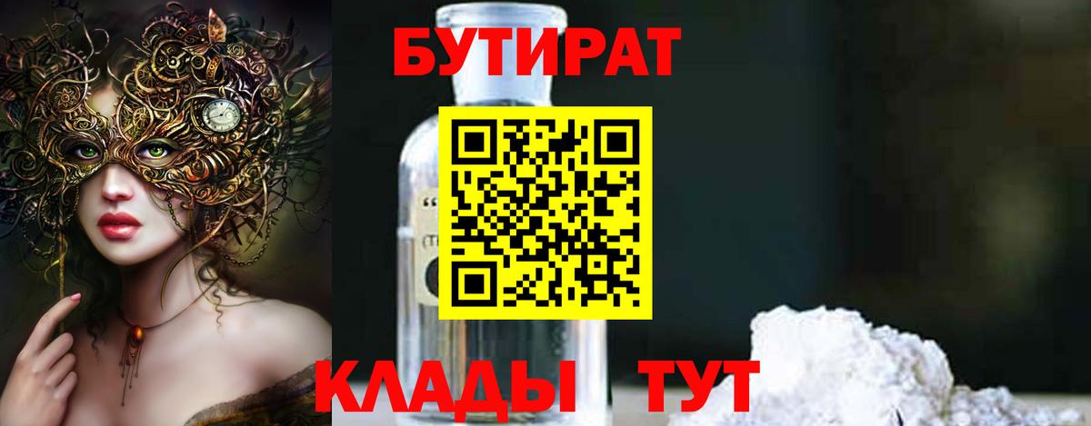 БУТИРАТ оксана Гулькевичи