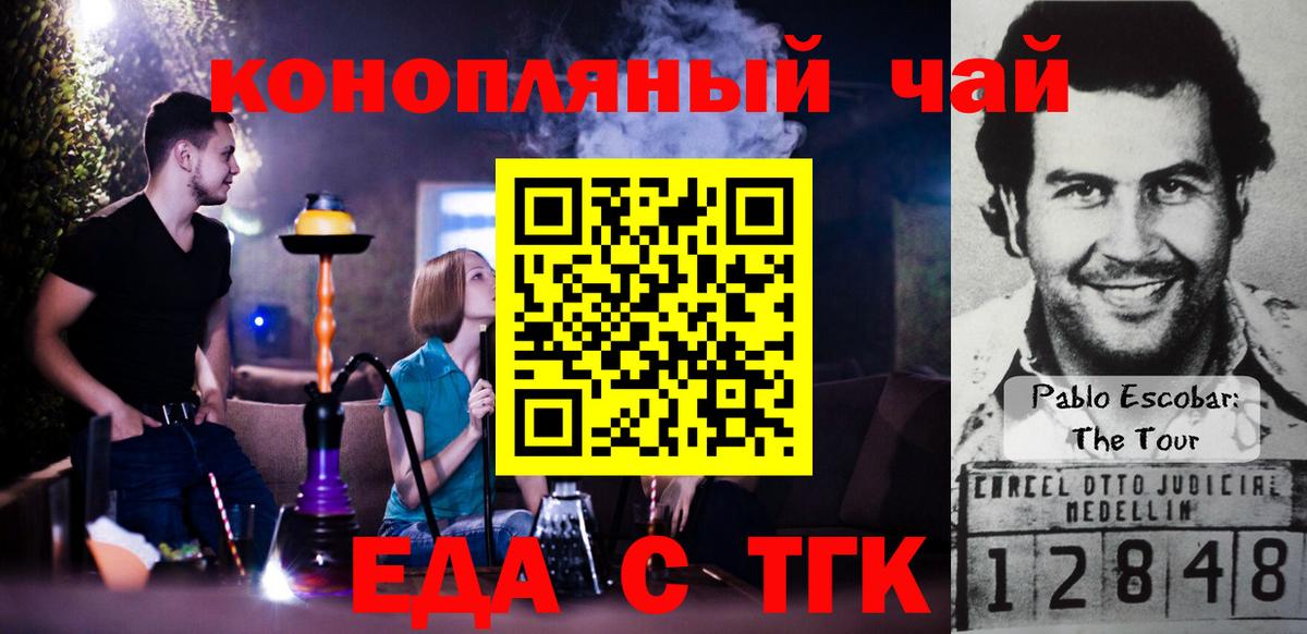 Еда ТГК конопля  Вход с VPN  Гулькевичи 