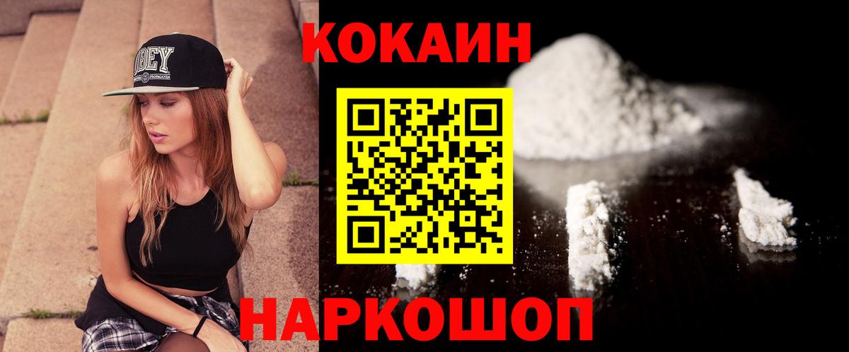КОКАИН  COCAIN FishScale  COCAIN Колумбийский  Вход с VPN  Гулькевичи 
