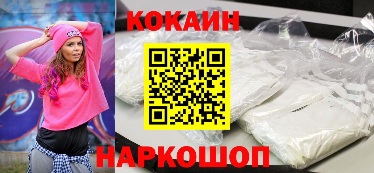Гулькевичи  КОКАИН 99%  КОКАИН  Вход с VPN 