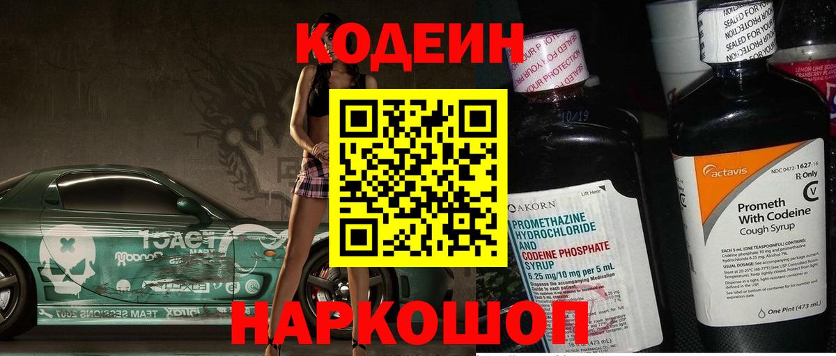 Кодеин Purple Drank  Кодеиновый сироп Lean Purple Drank  Гулькевичи 