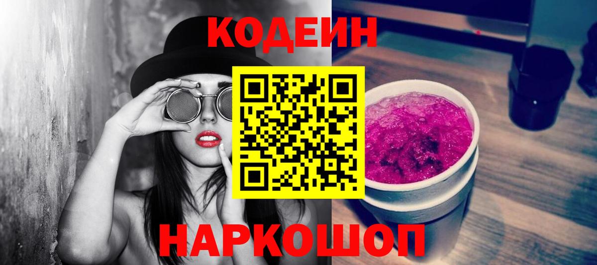 Гулькевичи  Кодеин Purple Drank  Codein напиток Lean (лин)  наркота  Вход с VPN 