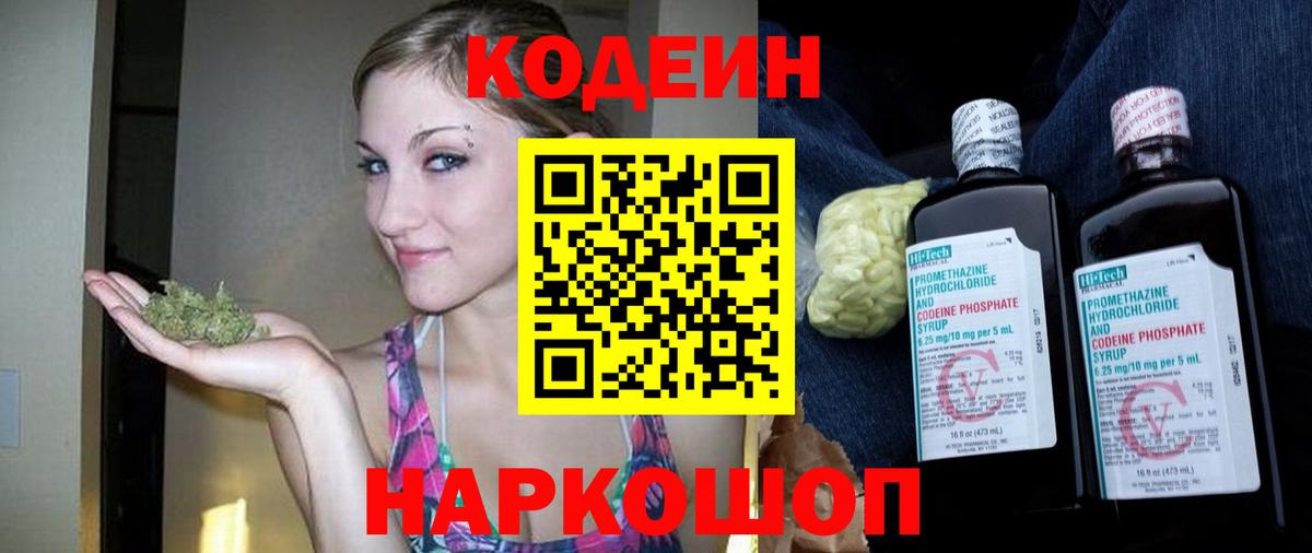 Codein Purple Drank Гулькевичи