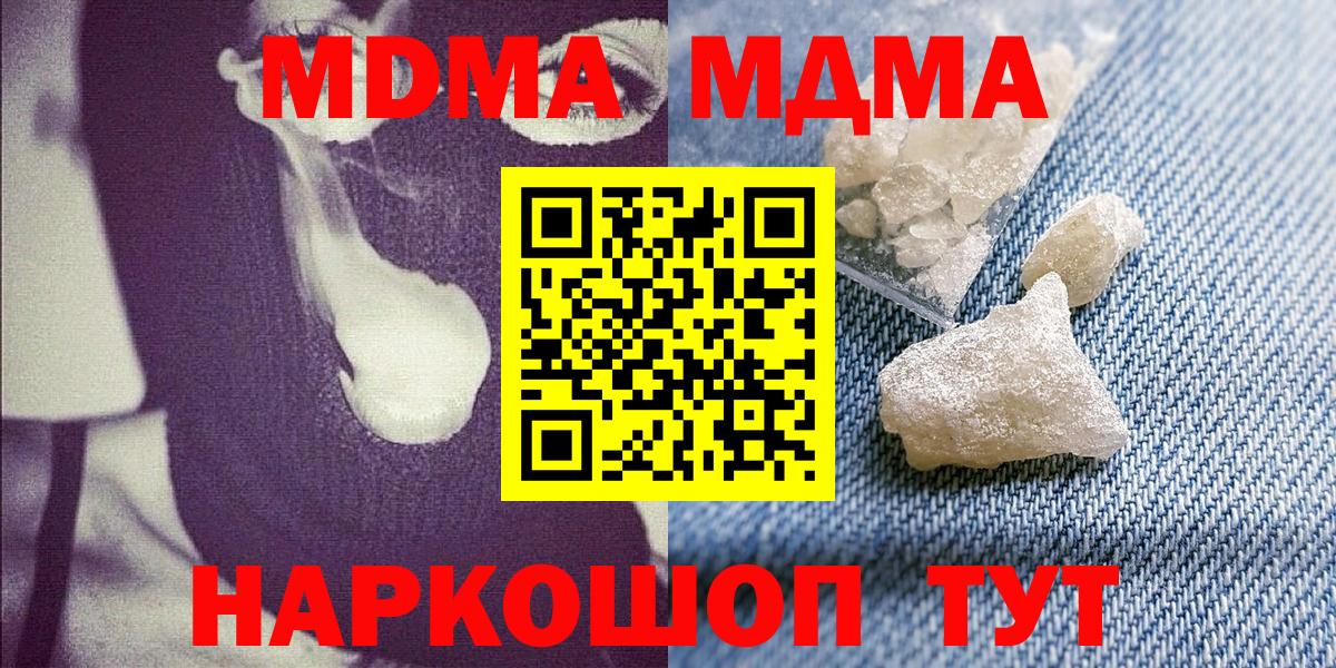 Гулькевичи  MDMA crystal  Вход с VPN  MDMA VHQ 