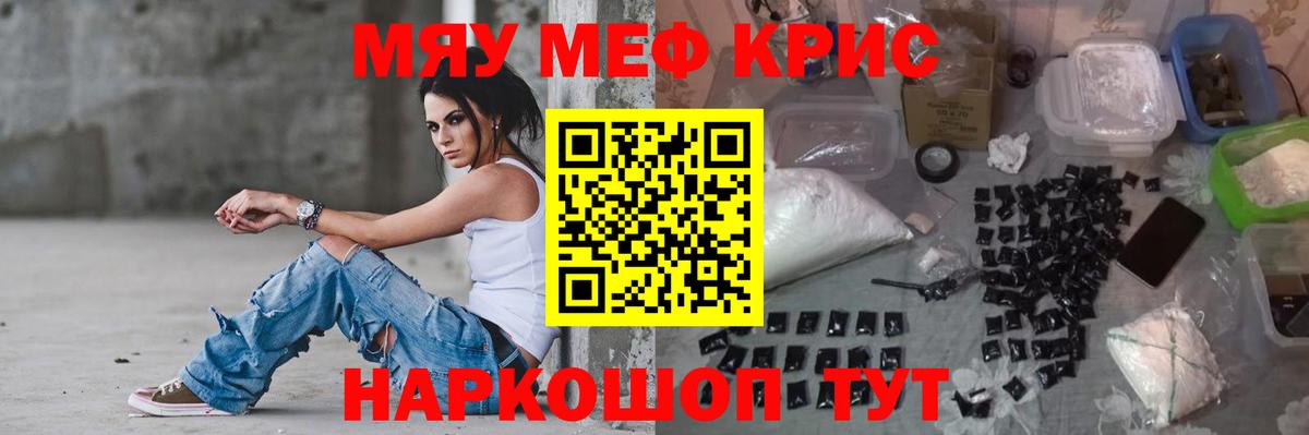 Меф мяу мяу  Гулькевичи