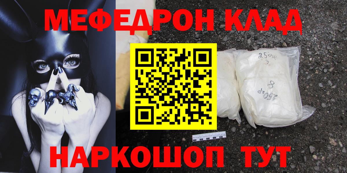 Мефедрон Гулькевичи